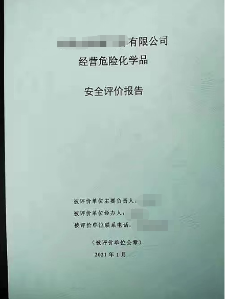 安全應(yīng)急預(yù)案、職業(yè)衛(wèi)生三同時